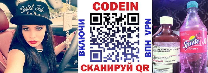 Кодеин Purple Drank  Ардон 